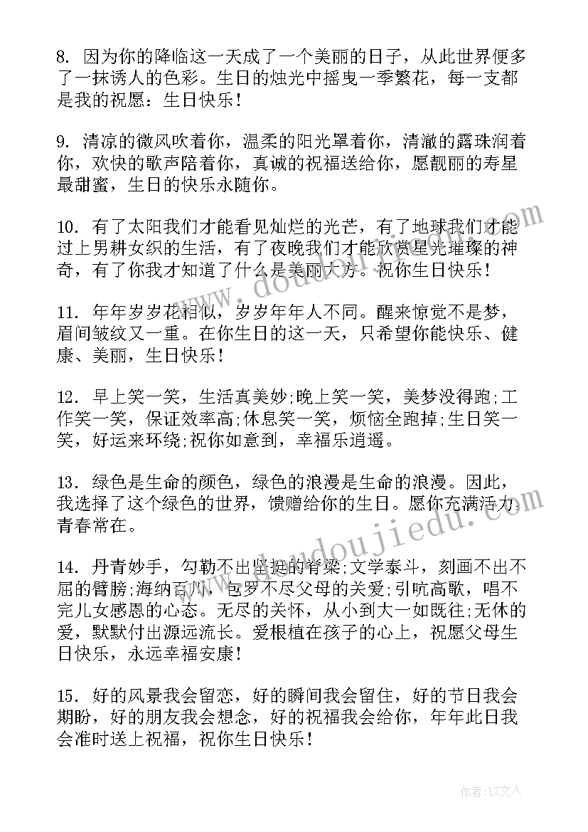 最新调侃男人生日祝福语短句(汇总5篇)