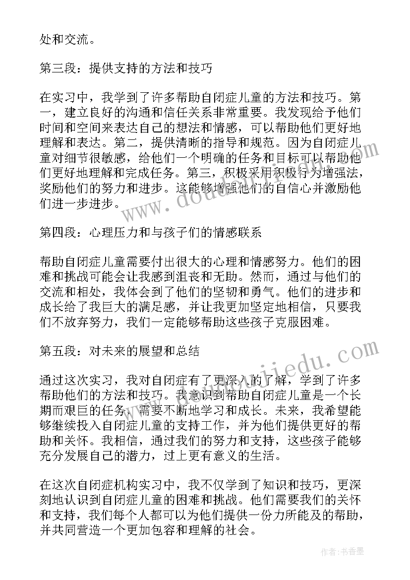 最新自闭症的个人体会(精选5篇)