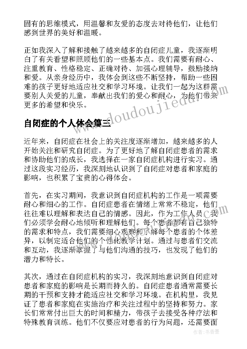 最新自闭症的个人体会(精选5篇)