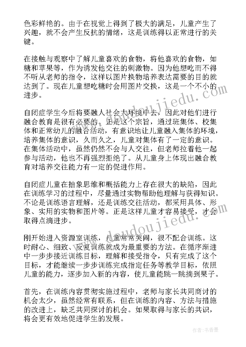 最新自闭症的个人体会(精选5篇)