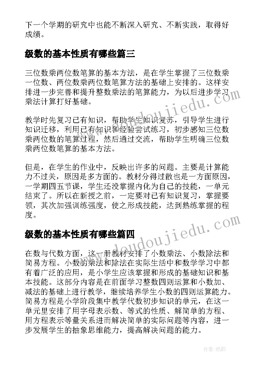 级数的基本性质有哪些 一年级数学总结(优秀8篇)