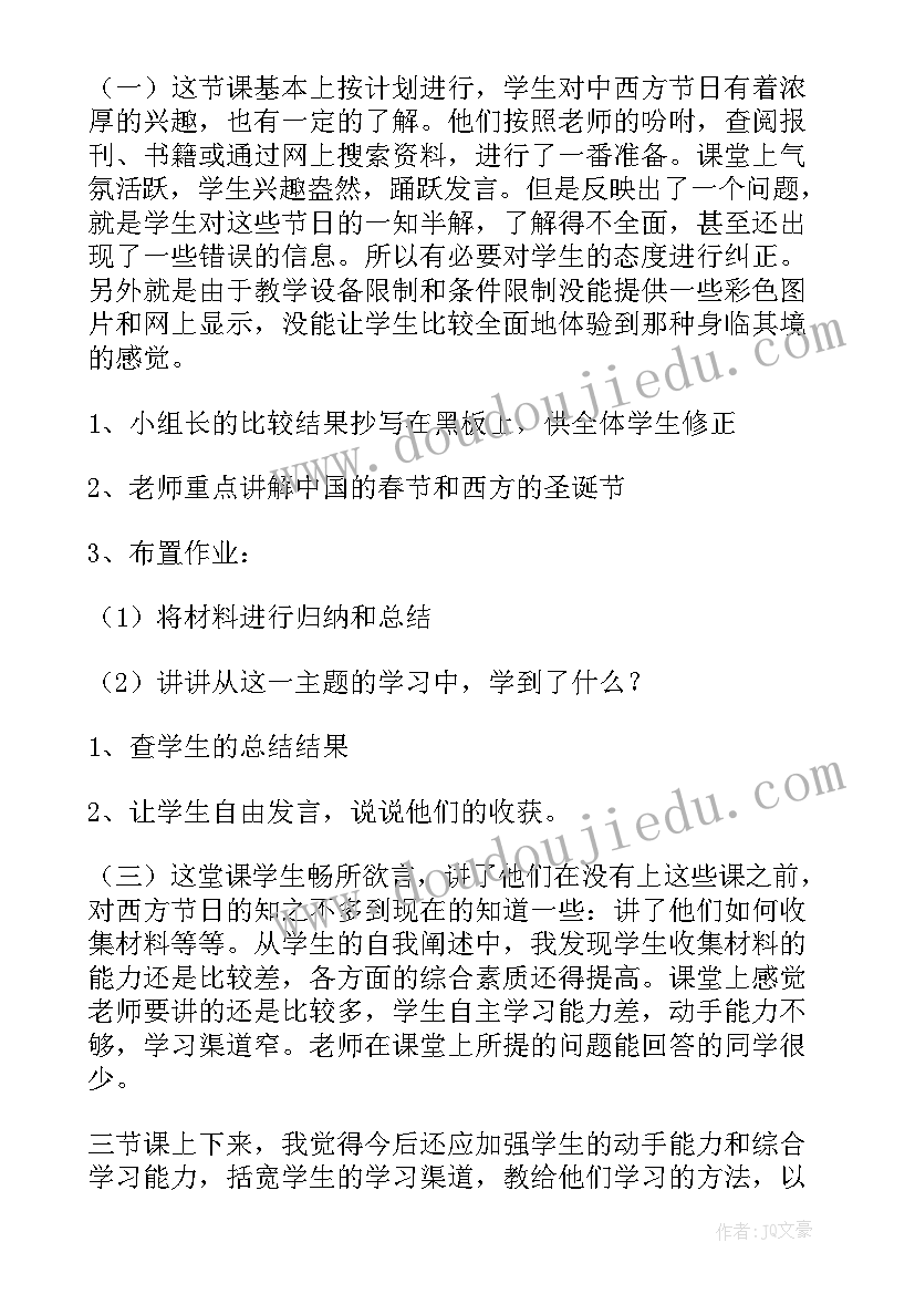 最新初中综合实践课教学设计教案及反思(汇总5篇)