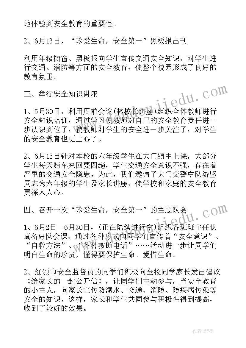 最新学校安全生产月活动总结 学校安全生产活动总结(模板7篇)