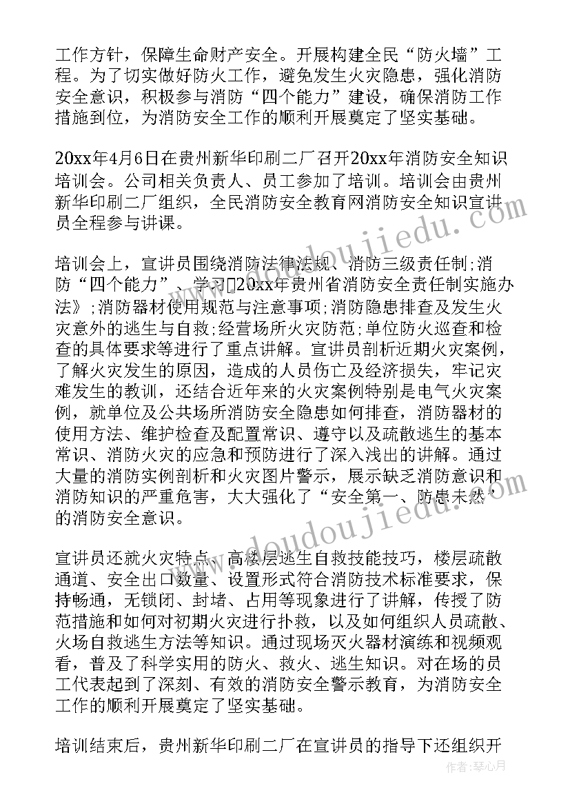 2023年消防安全讲座新闻稿标题(汇总5篇)