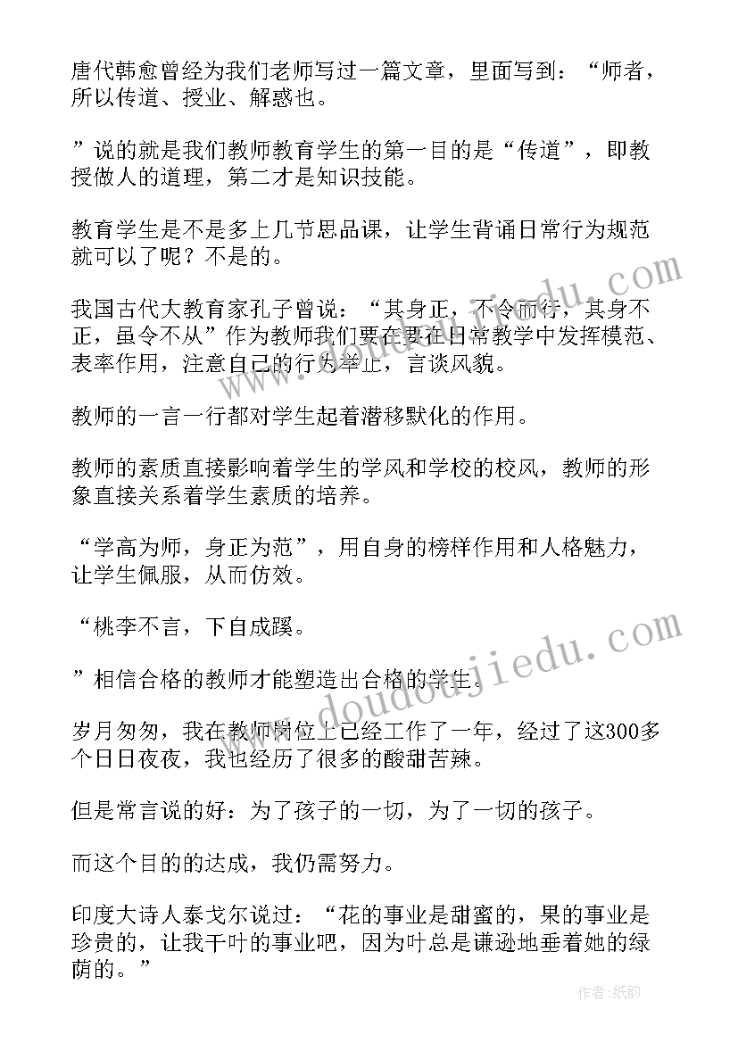 最新师德师风演讲稿(优质6篇)