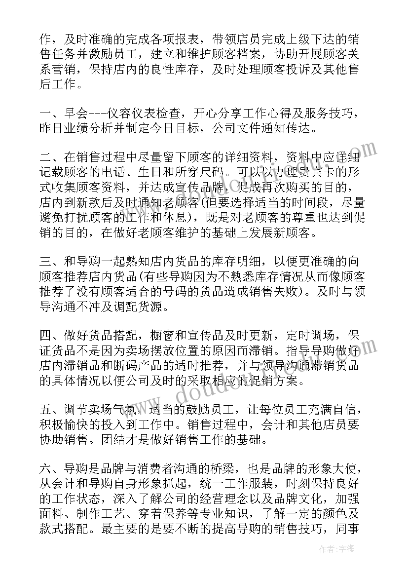 2023年超市个人工作计划信息员(通用9篇)