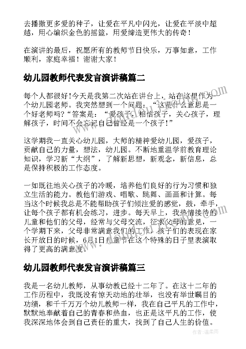 2023年幼儿园教师代表发言演讲稿 教师节幼儿园教师代表演讲稿(精选5篇)