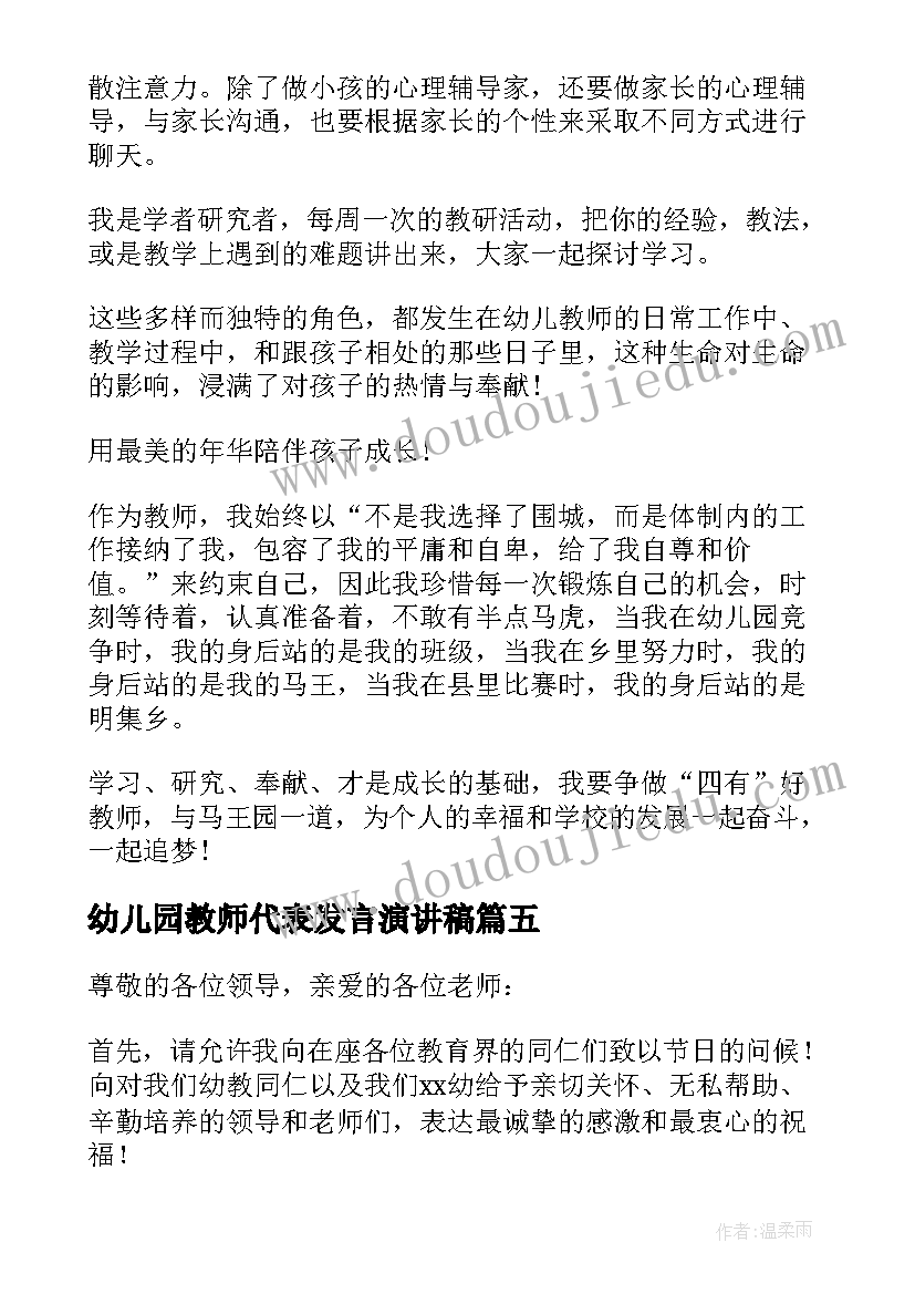 2023年幼儿园教师代表发言演讲稿 教师节幼儿园教师代表演讲稿(精选5篇)