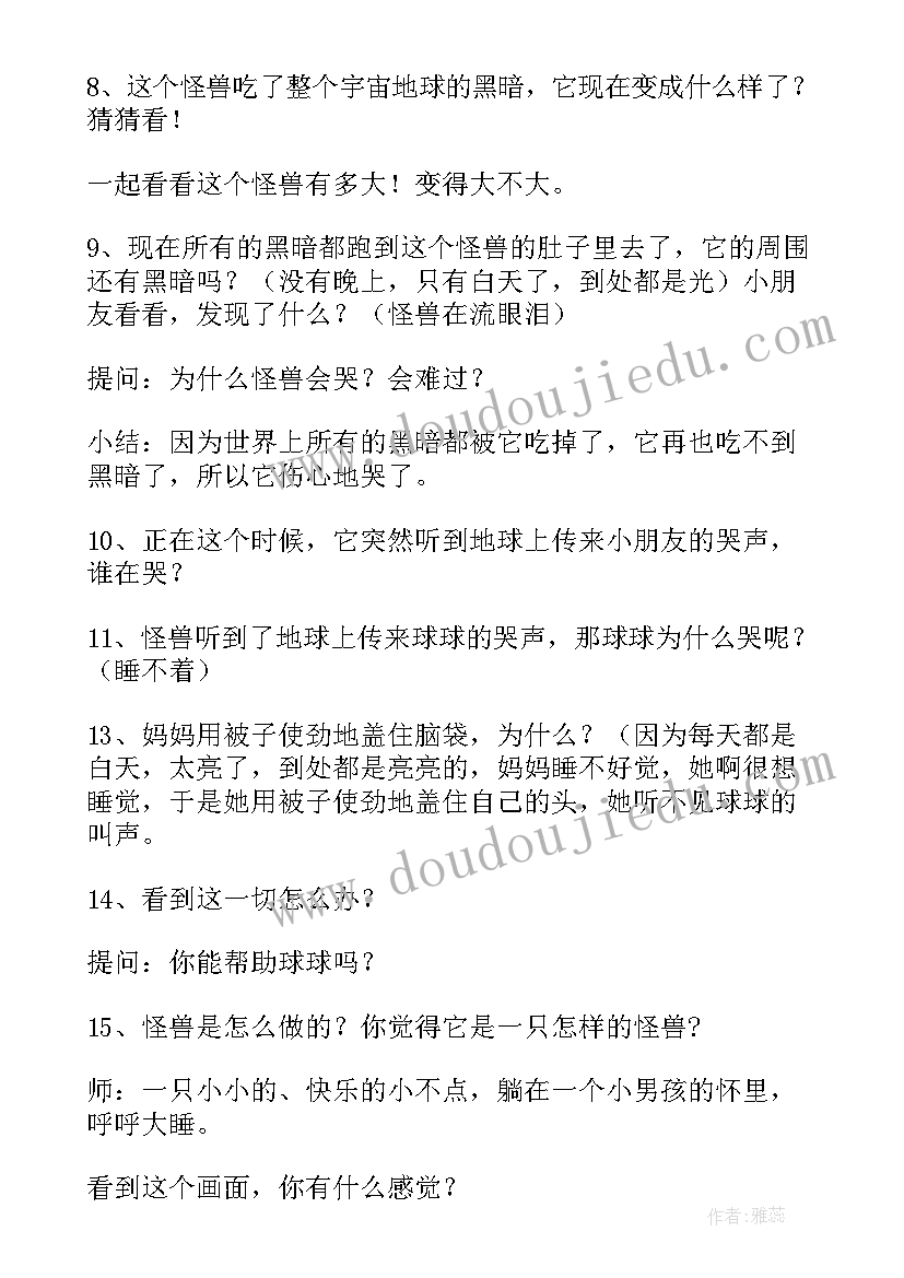 最新贪吃的小怪兽教案 吃掉黑暗的怪兽教案(优秀5篇)