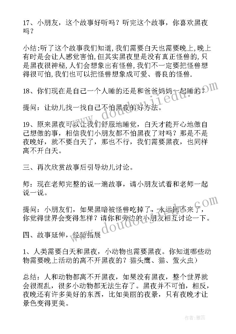 最新贪吃的小怪兽教案 吃掉黑暗的怪兽教案(优秀5篇)