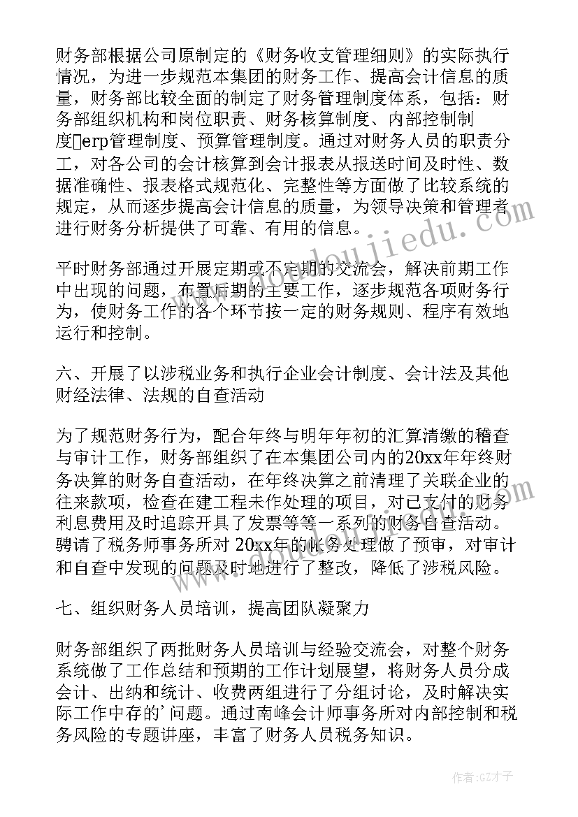 2023年财务室规划(模板6篇)