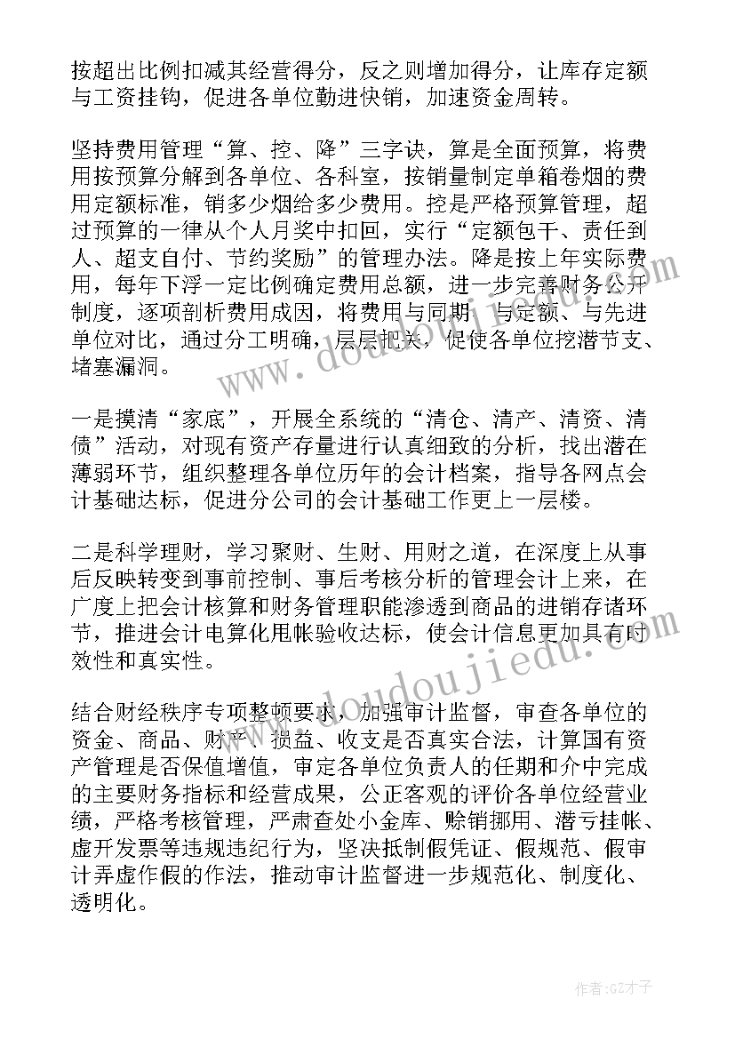 2023年财务室规划(模板6篇)