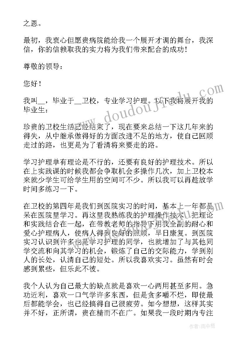 最新护士求职个人自我介绍(实用5篇)