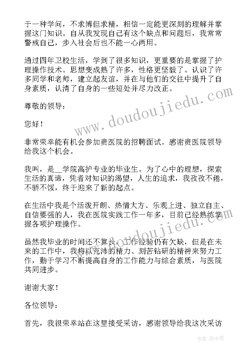 最新护士求职个人自我介绍(实用5篇)