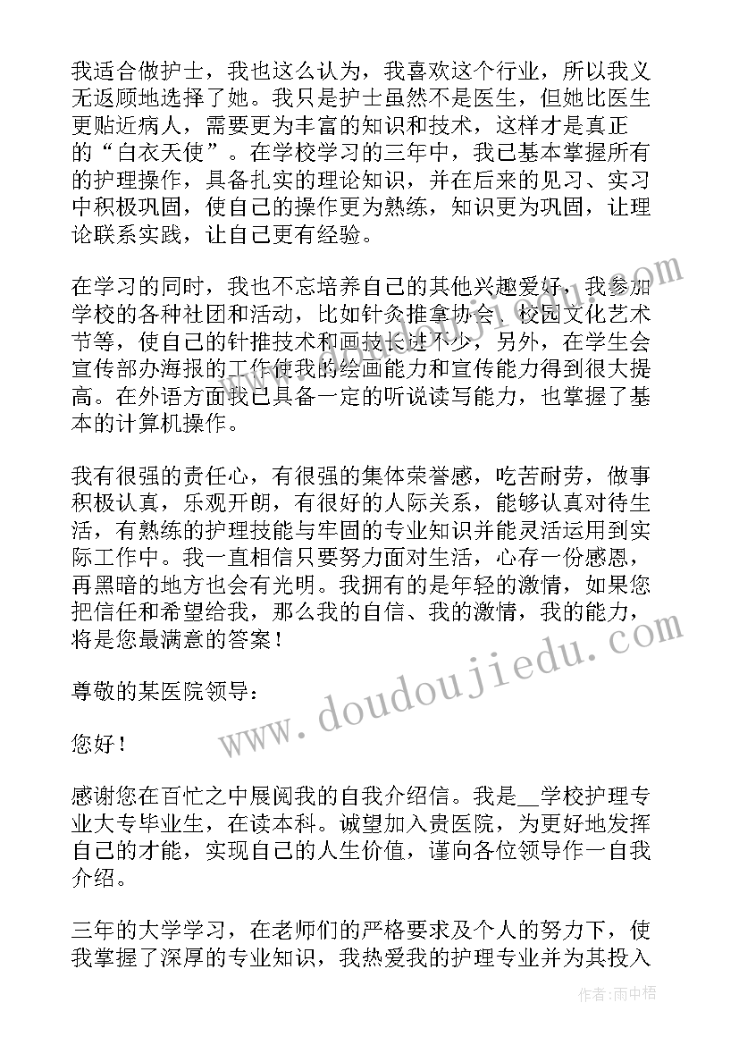 最新护士求职个人自我介绍(实用5篇)