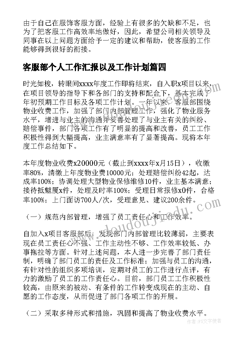 2023年客服部个人工作汇报以及工作计划(模板9篇)