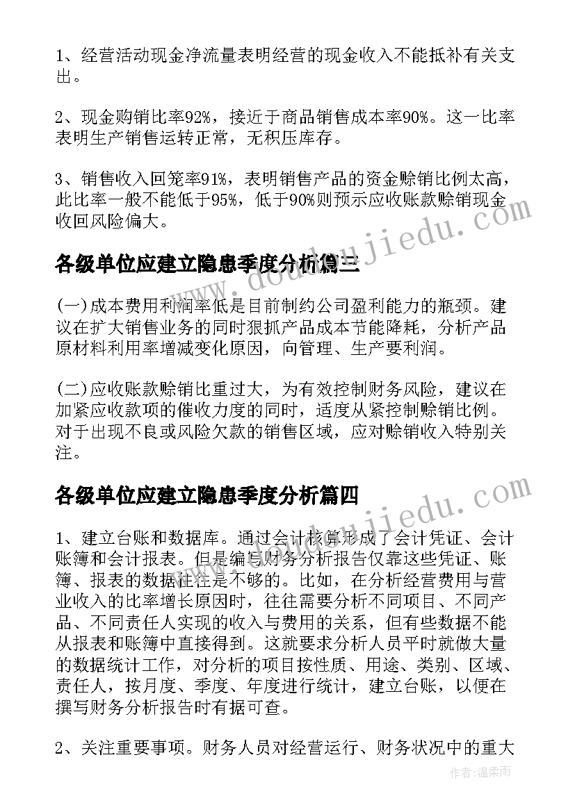 各级单位应建立隐患季度分析 公司第一季度财务分析报告(精选5篇)