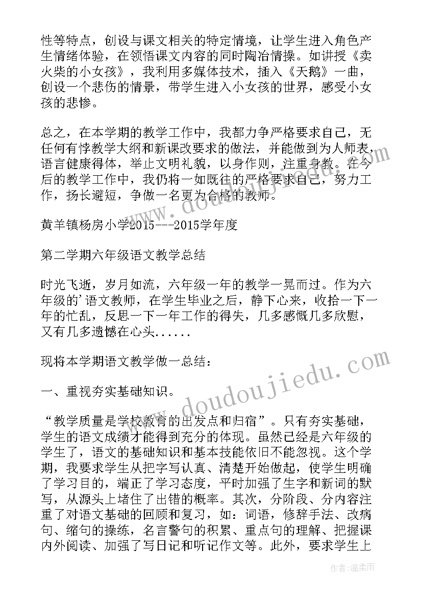 最新人美版六年级教学计划 六年级语文教学总结(模板6篇)