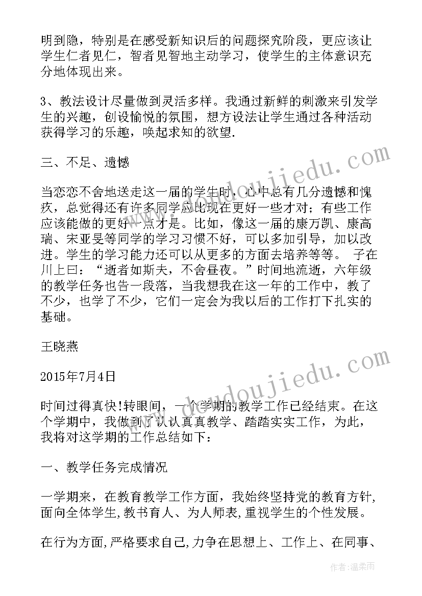 最新人美版六年级教学计划 六年级语文教学总结(模板6篇)