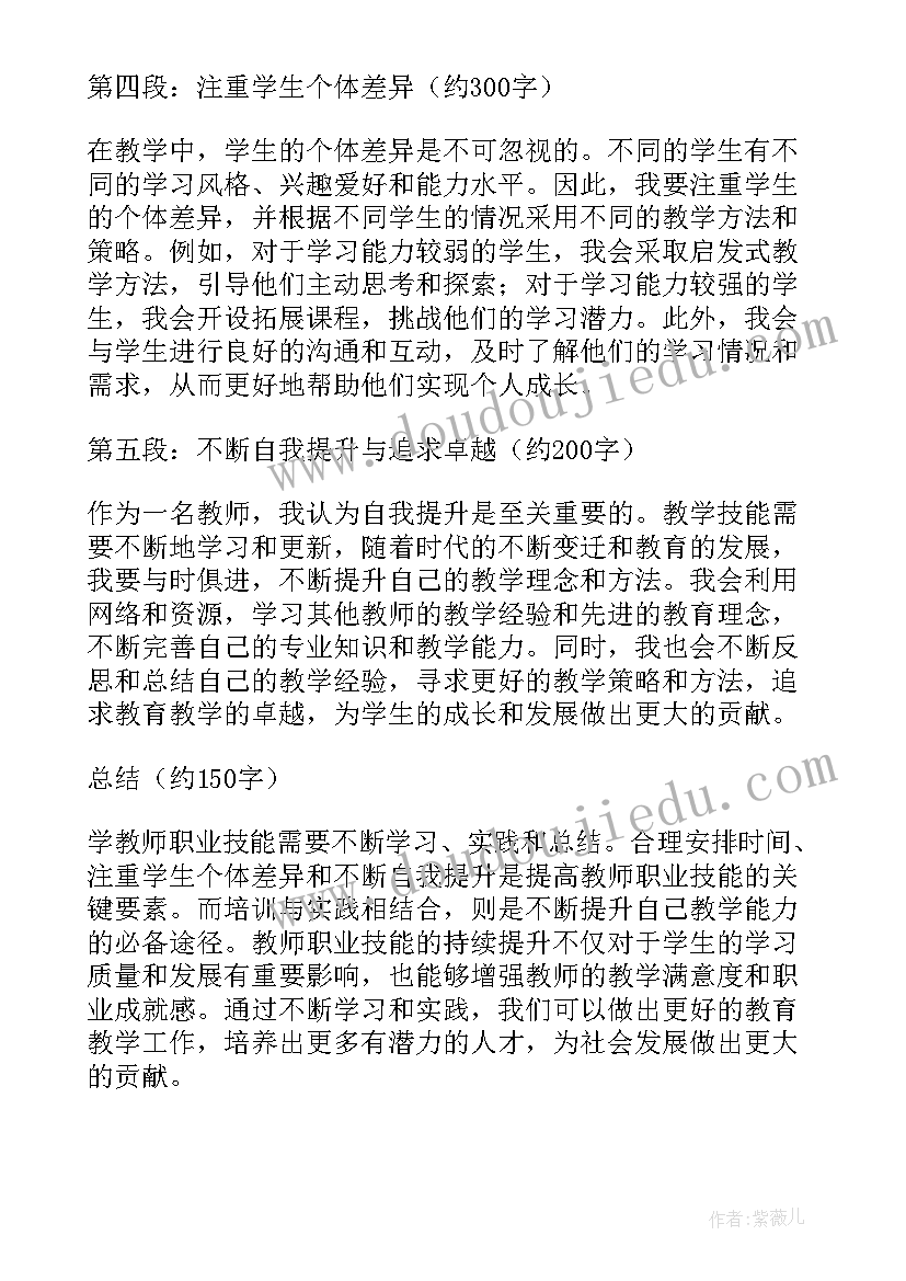 最新职业技能周结束后心得体会(模板6篇)