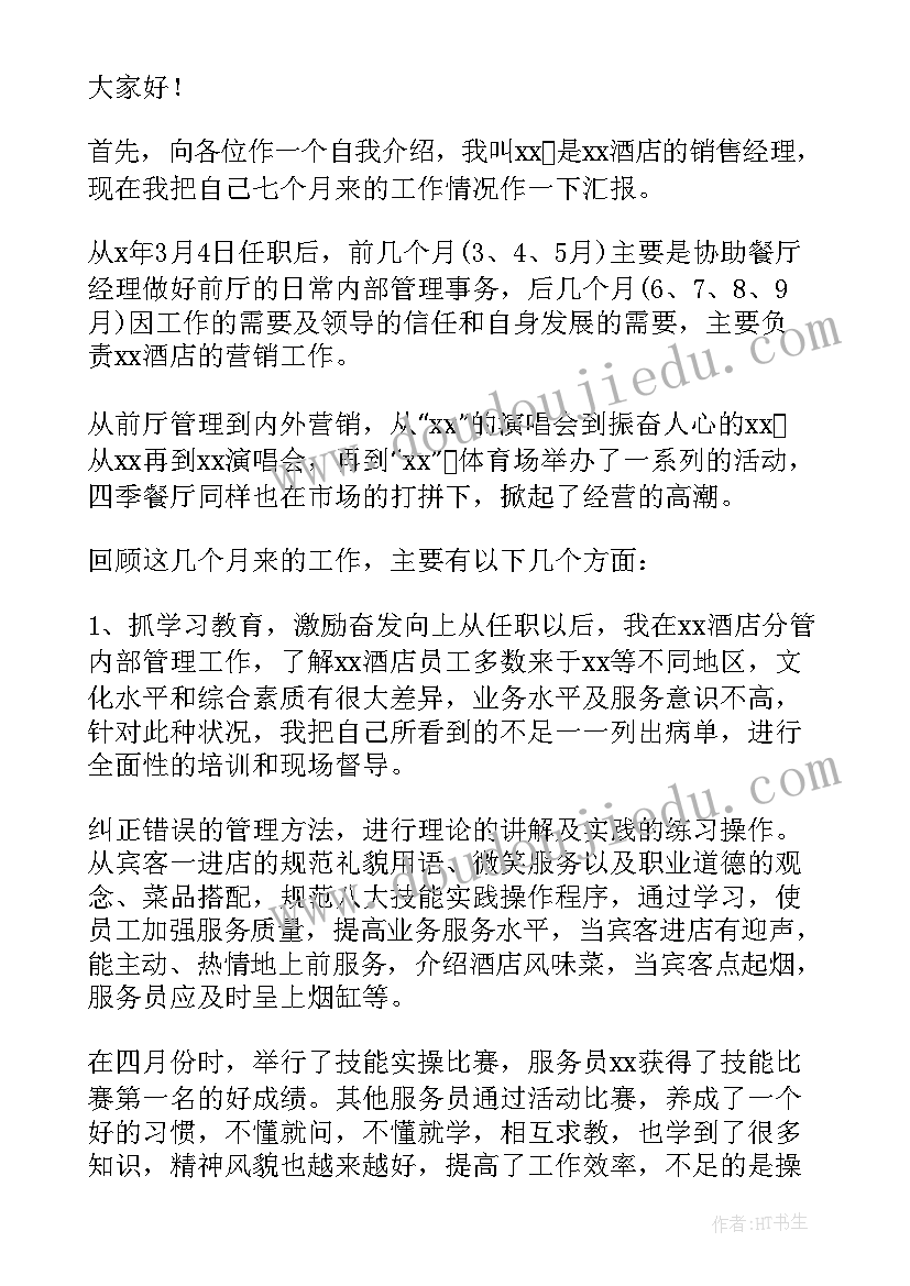 最新销售员工述职总结报告(通用5篇)