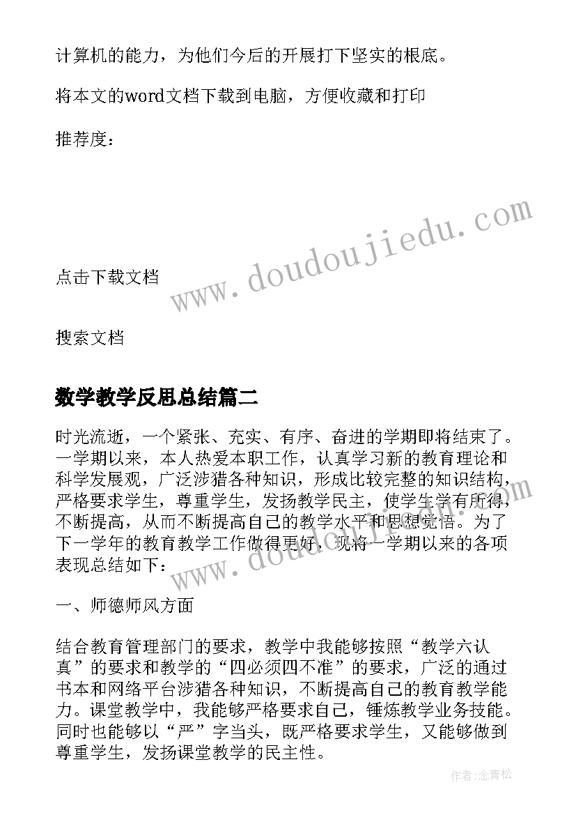 最新数学教学反思总结 数学教师个人教学工作反思(精选5篇)