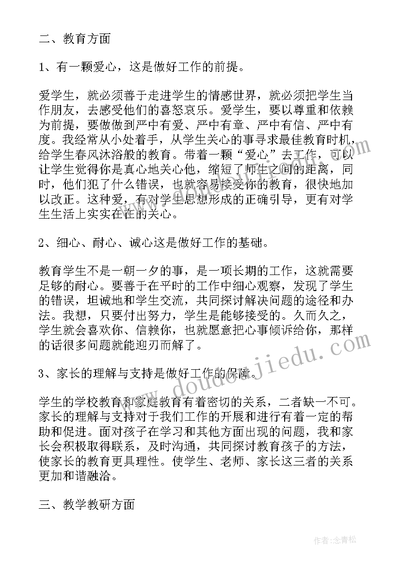 最新数学教学反思总结 数学教师个人教学工作反思(精选5篇)