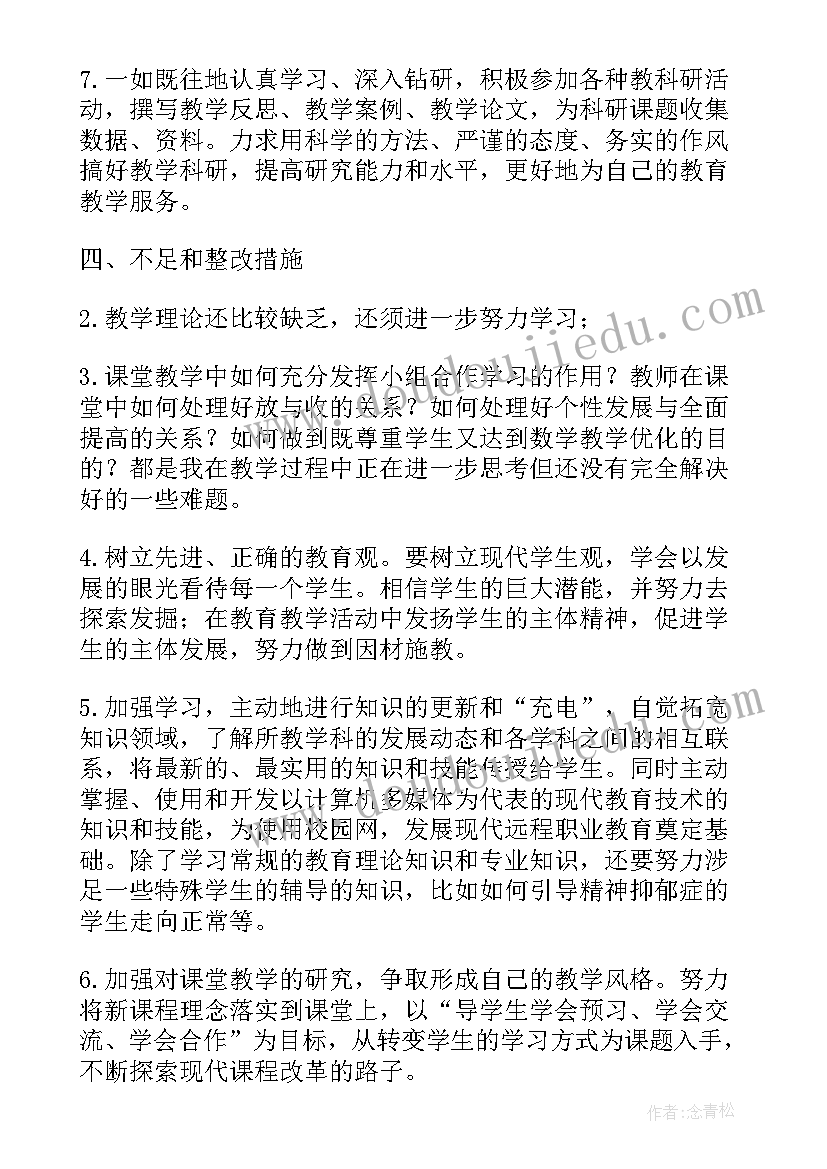 最新数学教学反思总结 数学教师个人教学工作反思(精选5篇)