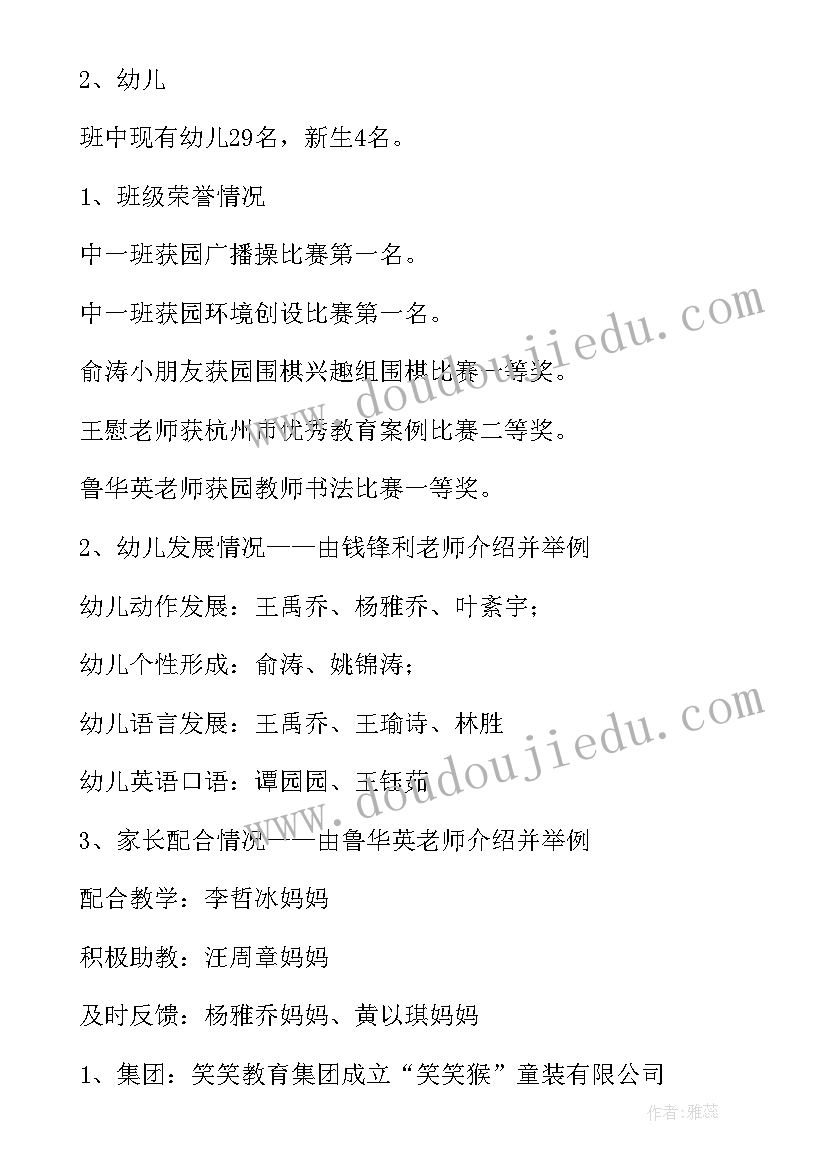 幼儿园家长会教师发言稿经典(实用7篇)