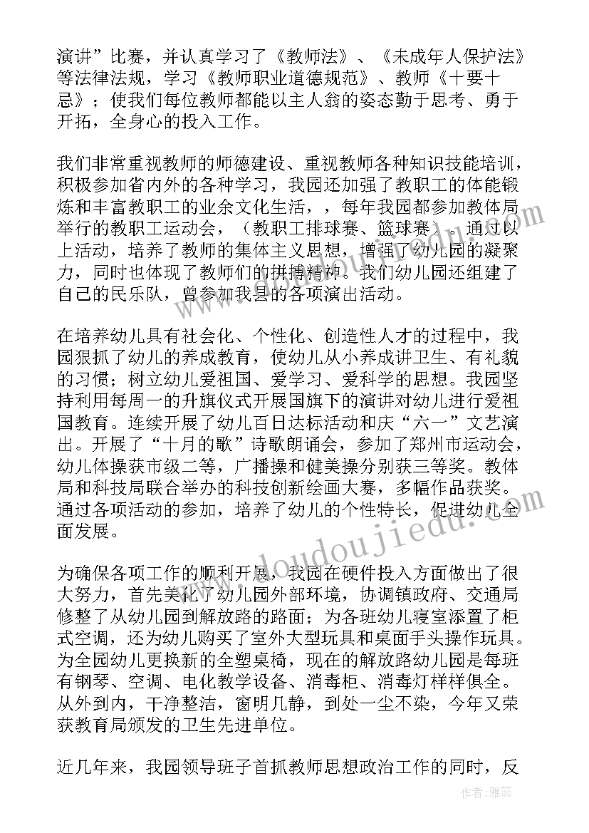 幼儿园家长会教师发言稿经典(实用7篇)