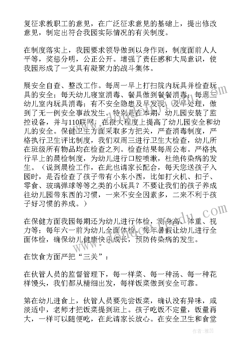 幼儿园家长会教师发言稿经典(实用7篇)