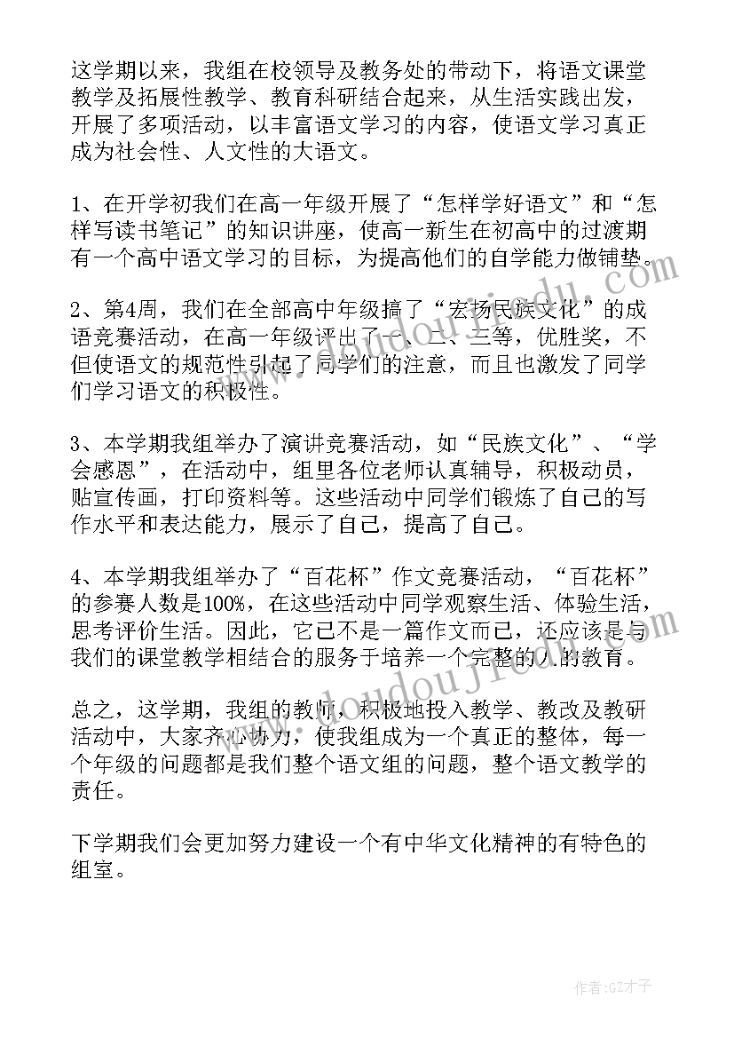 高一语文期末教学工作总结(通用5篇)