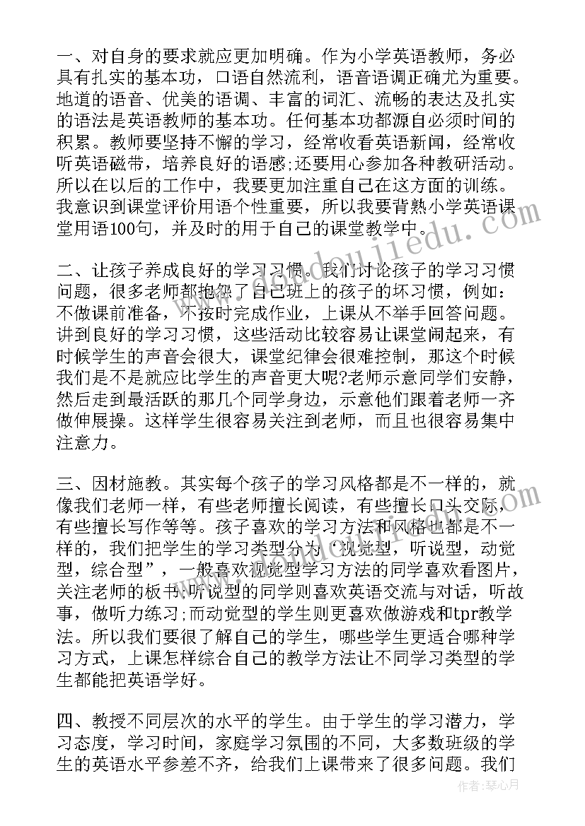 最新英语教学随笔心得体会 英语教学随笔心得(通用5篇)