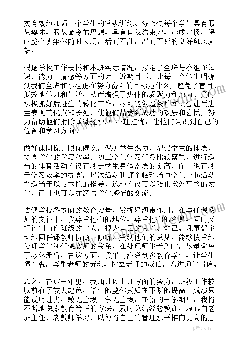 初中教师述职报告(精选7篇)