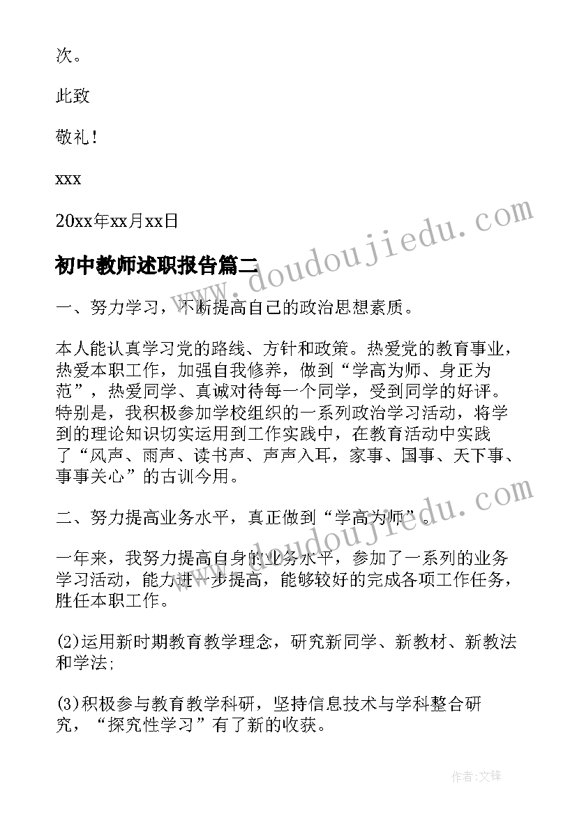 初中教师述职报告(精选7篇)