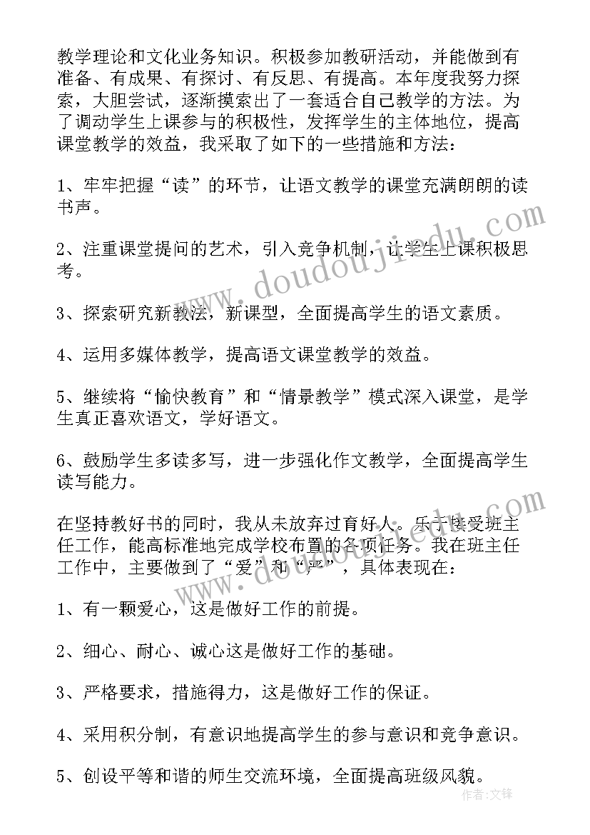 初中教师述职报告(精选7篇)