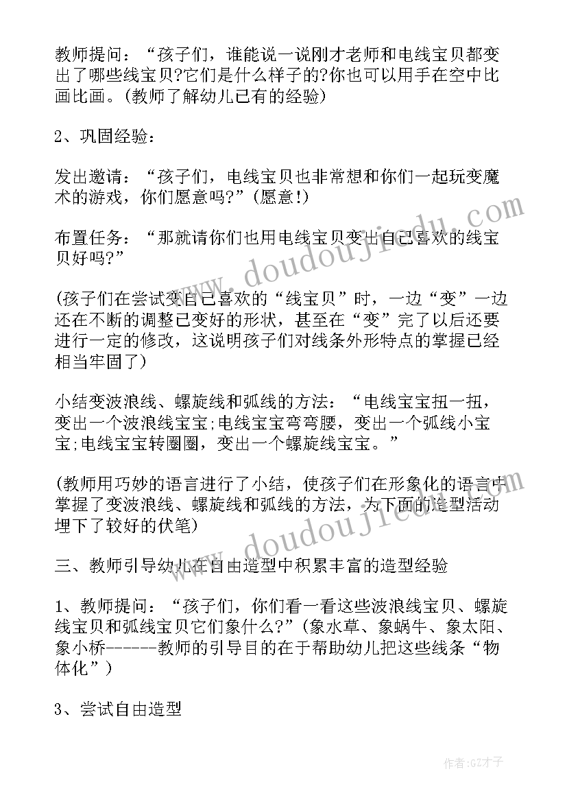 2023年幼儿园艺术领域活动计划(大全5篇)