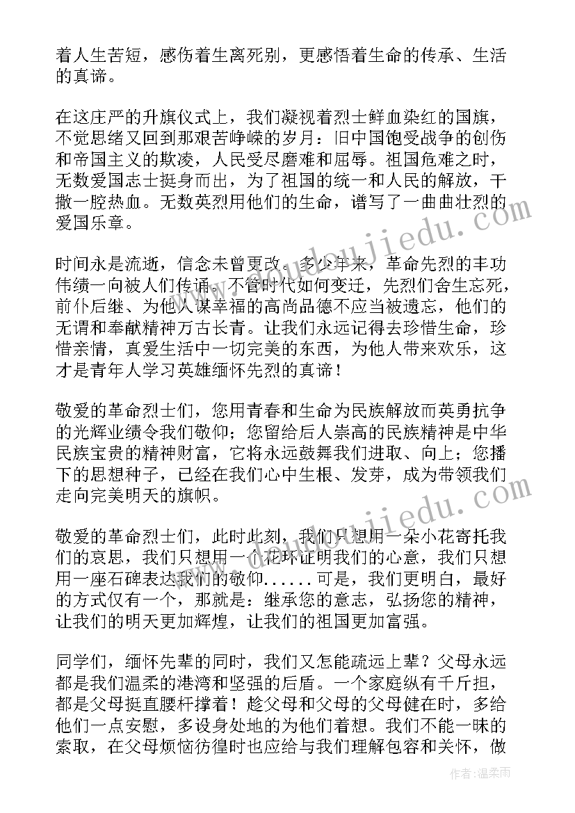 最新清明节的国旗下讲话幼儿园(优秀8篇)