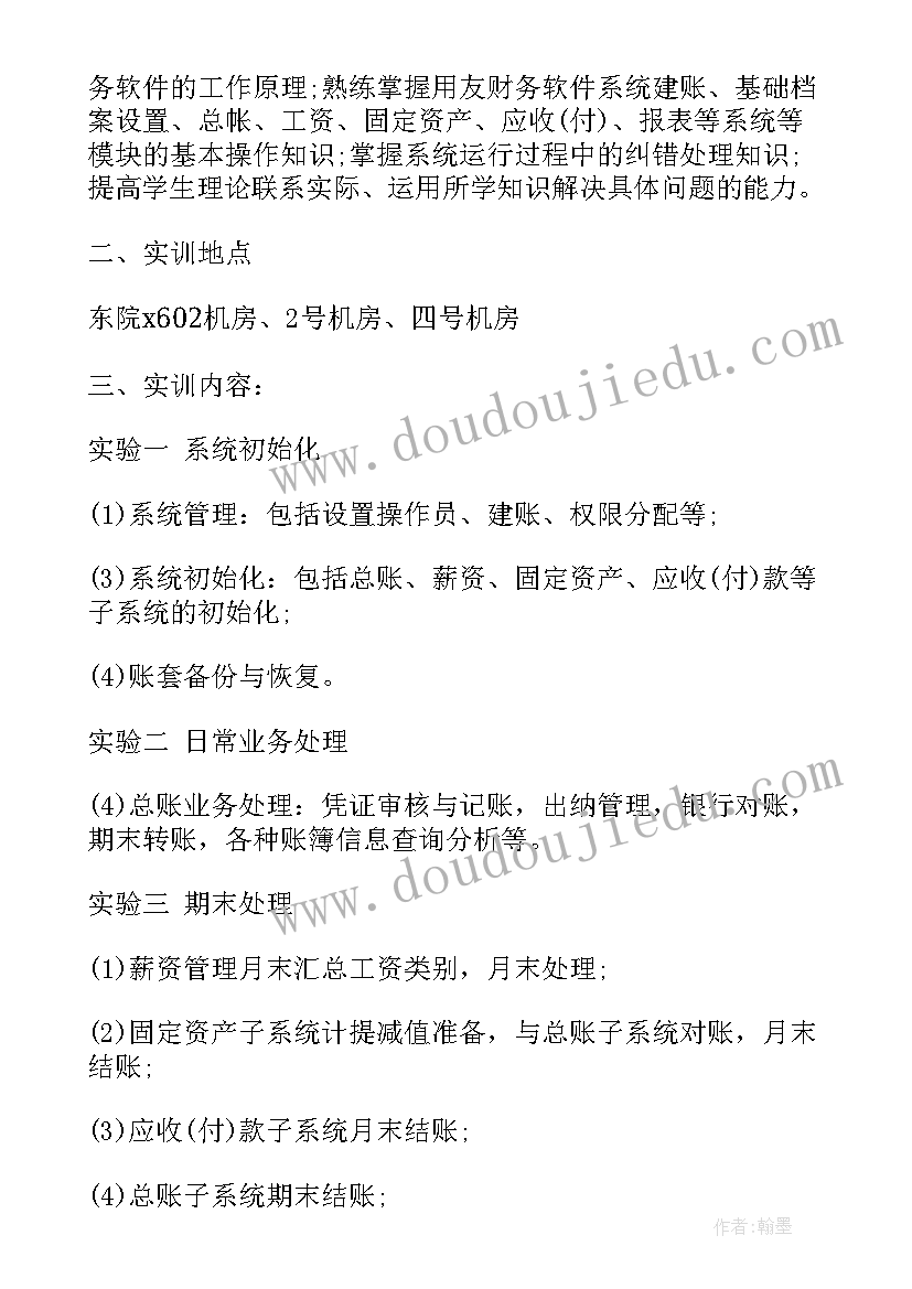 2023年电算化的实训心得(优质7篇)