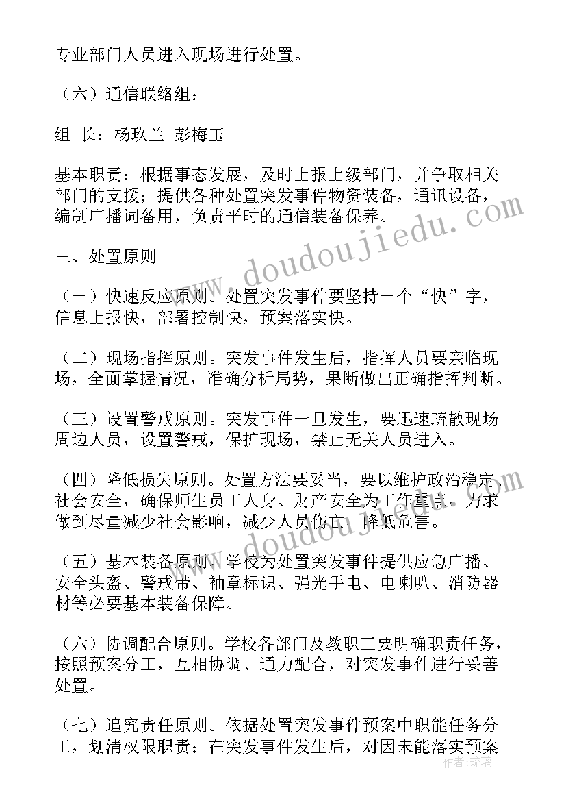 最新小学招生方案和应急预案一样吗 小学火灾应急预案方案(实用5篇)