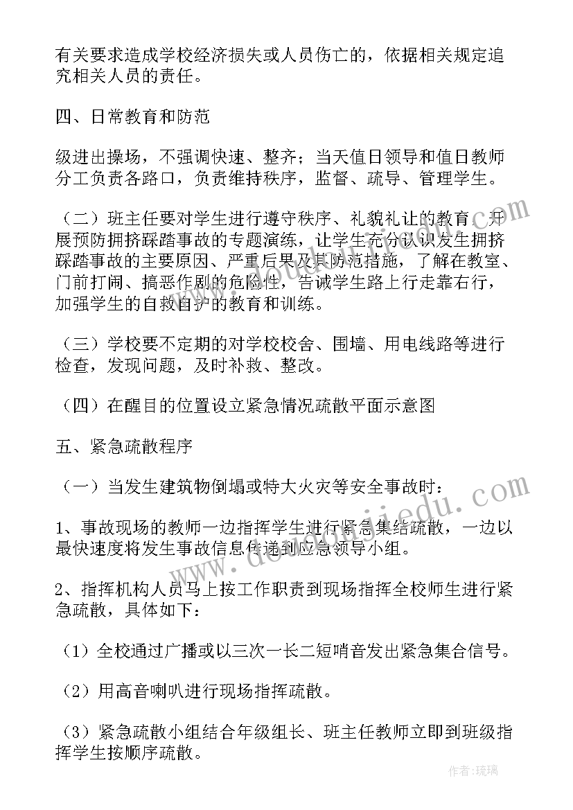 最新小学招生方案和应急预案一样吗 小学火灾应急预案方案(实用5篇)