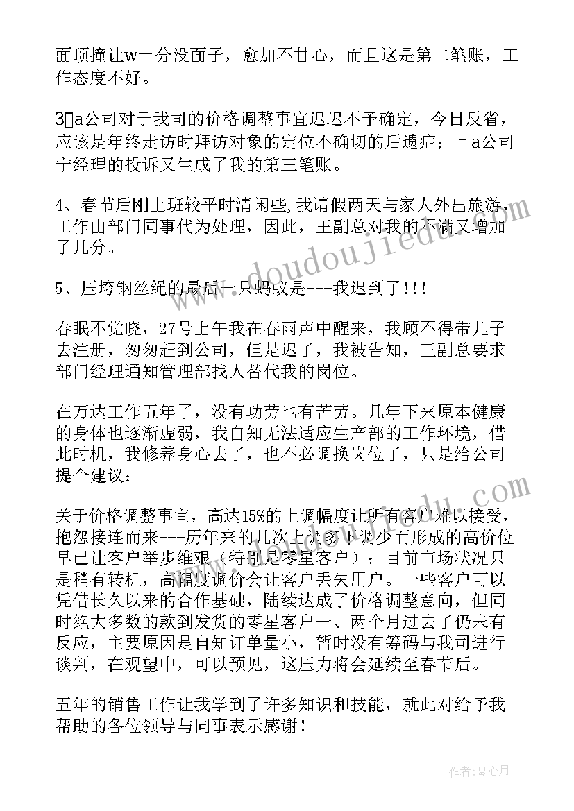 2023年手机市场销售工作述职报告总结(大全5篇)