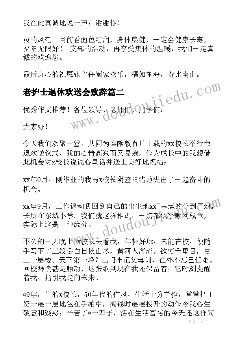 2023年老护士退休欢送会致辞(通用5篇)