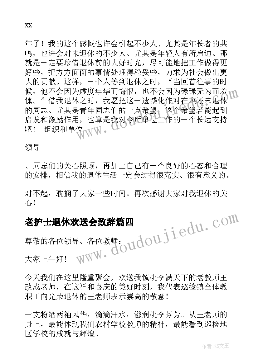 2023年老护士退休欢送会致辞(通用5篇)