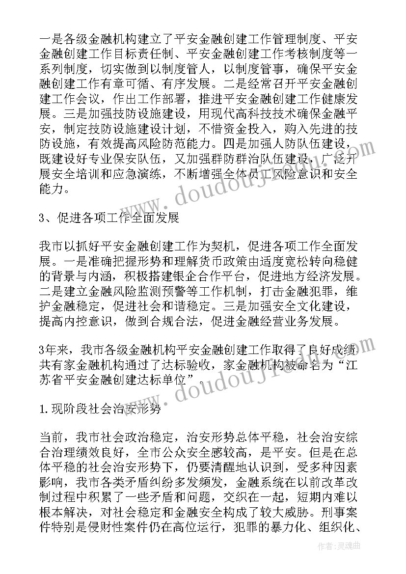 最新以人民为中心的金融发展观 金融客服工作心得体会(大全5篇)