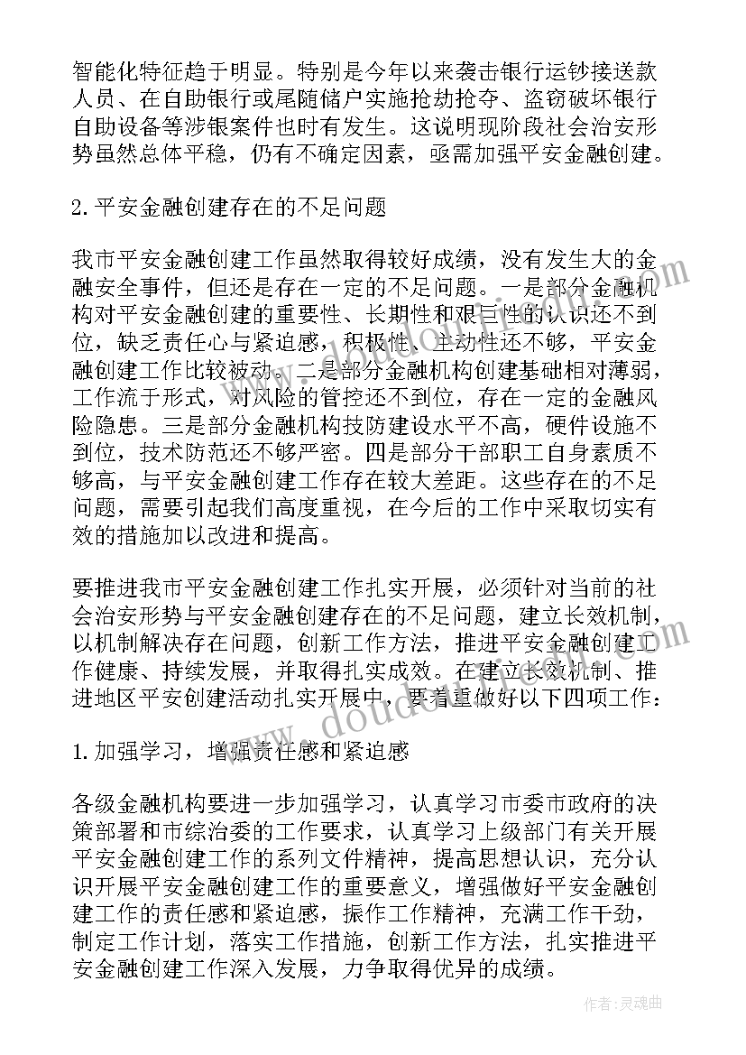 最新以人民为中心的金融发展观 金融客服工作心得体会(大全5篇)