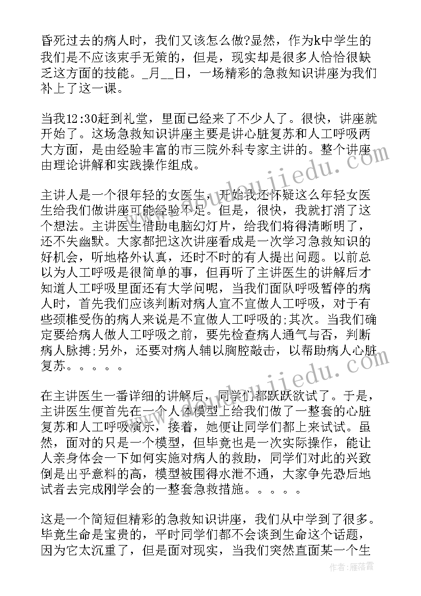 2023年幼儿园儿童急救培训心得体会总结 急救培训的心得体会幼儿园(模板5篇)