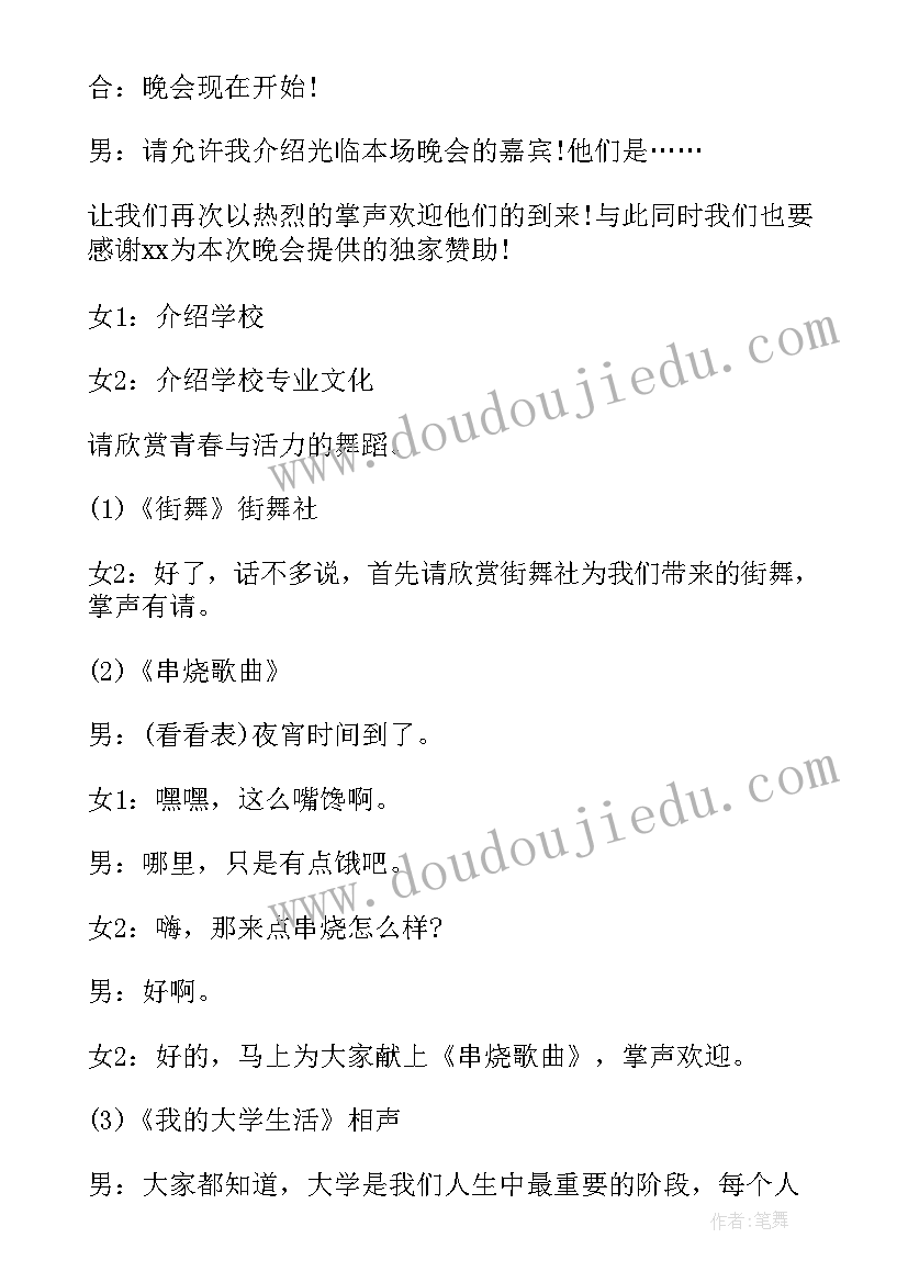 最新开学晚会主持人稿 开学迎新晚会主持稿(汇总5篇)