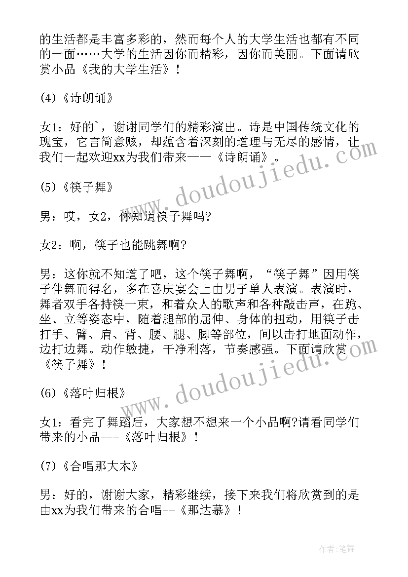 最新开学晚会主持人稿 开学迎新晚会主持稿(汇总5篇)