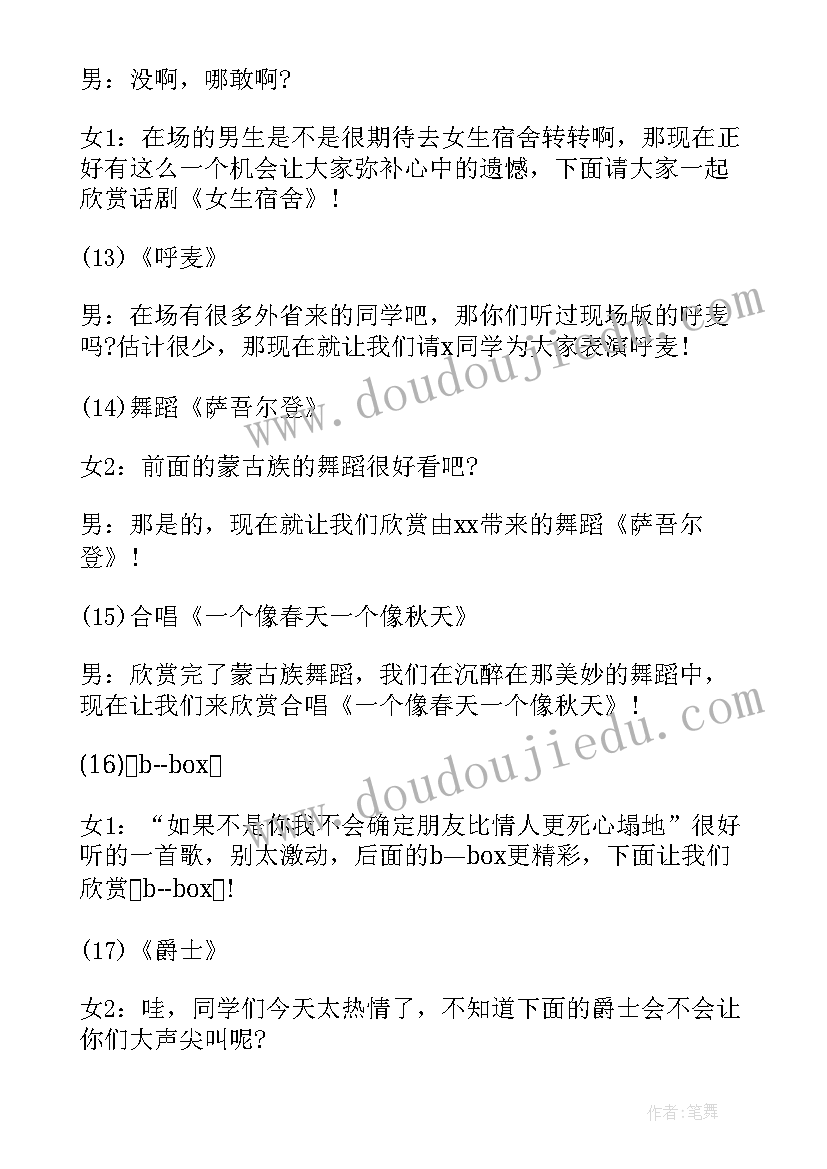 最新开学晚会主持人稿 开学迎新晚会主持稿(汇总5篇)